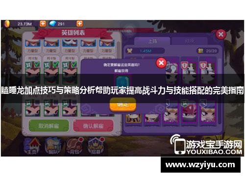 瞌睡龙加点技巧与策略分析帮助玩家提高战斗力与技能搭配的完美指南