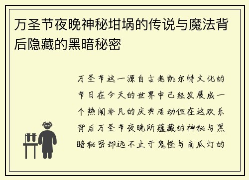 万圣节夜晚神秘坩埚的传说与魔法背后隐藏的黑暗秘密
