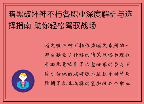 暗黑破坏神不朽各职业深度解析与选择指南 助你轻松驾驭战场