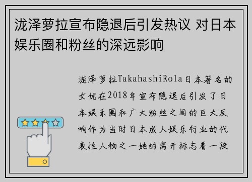 泷泽萝拉宣布隐退后引发热议 对日本娱乐圈和粉丝的深远影响