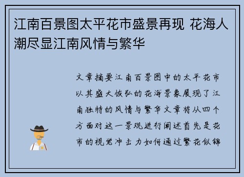 江南百景图太平花市盛景再现 花海人潮尽显江南风情与繁华