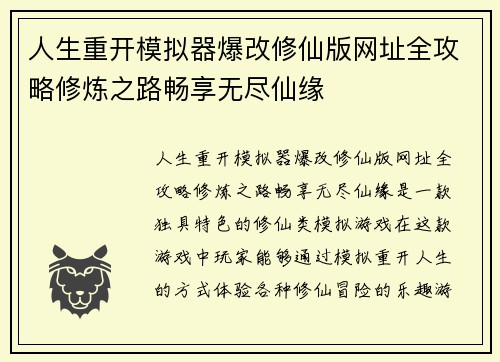 人生重开模拟器爆改修仙版网址全攻略修炼之路畅享无尽仙缘