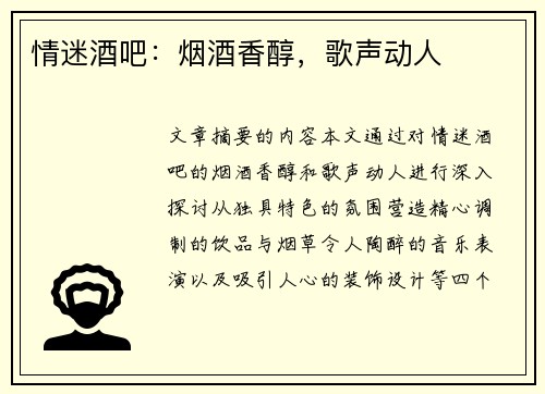 情迷酒吧：烟酒香醇，歌声动人