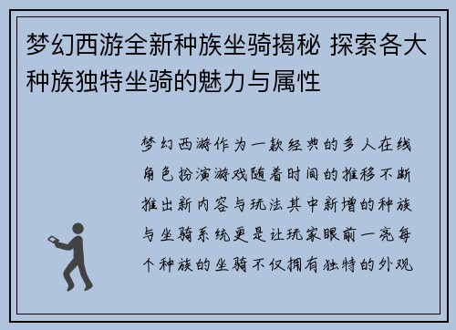 梦幻西游全新种族坐骑揭秘 探索各大种族独特坐骑的魅力与属性