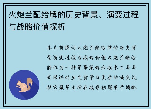 火炮兰配给牌的历史背景、演变过程与战略价值探析