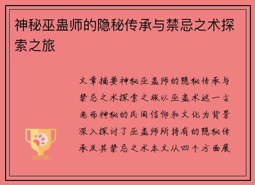 神秘巫蛊师的隐秘传承与禁忌之术探索之旅