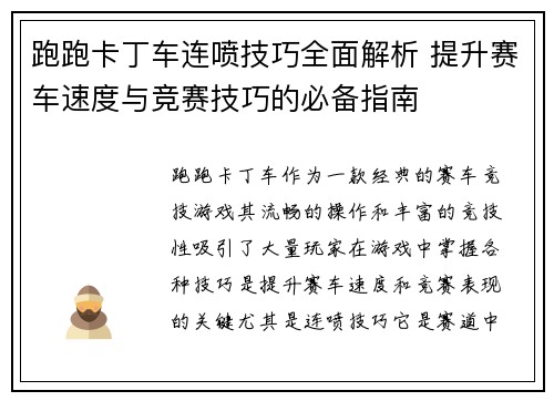 跑跑卡丁车连喷技巧全面解析 提升赛车速度与竞赛技巧的必备指南
